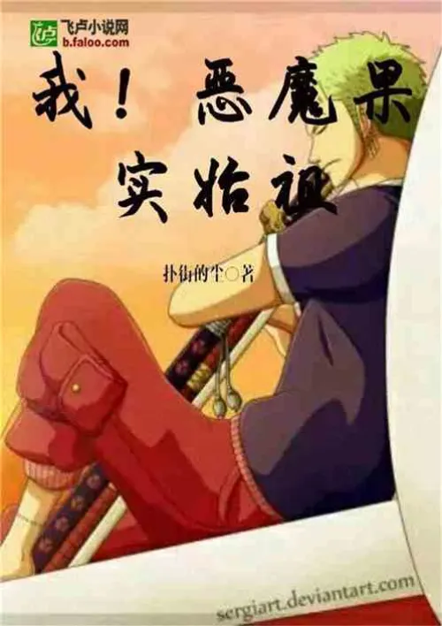 Me! The Devil Fruit Progenitor