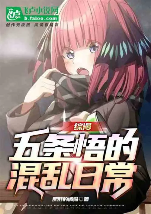 Anime: Gojo Satoru's chaotic daily life