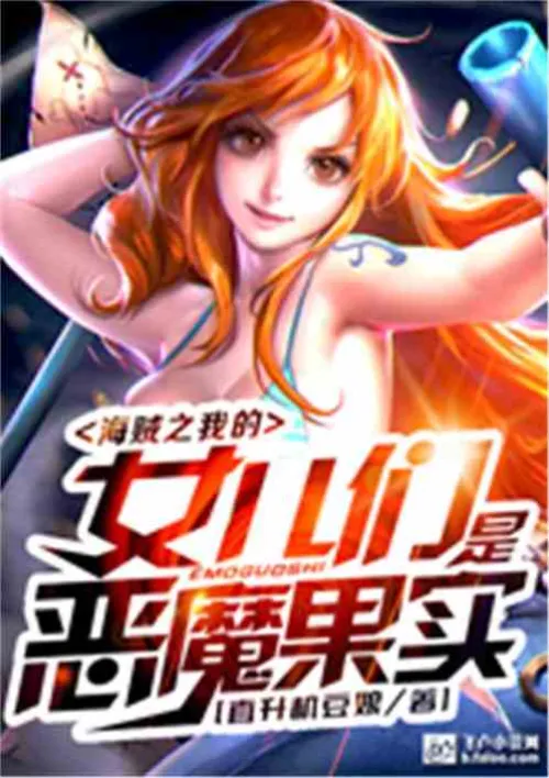 One Piece: My Daughters Are Devil Fruits