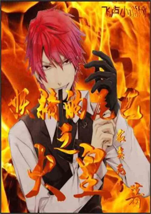 Fairy Tail Fire Emperor