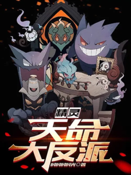 Elf: Destined Villain