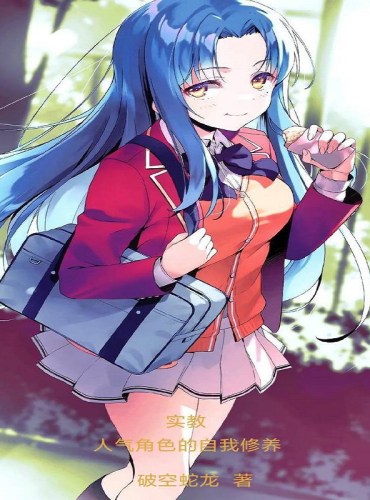 Practical Teaching, The Self-Cultivation Of Popular Characters