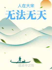 In the Song Dynasty, there was no law or order.