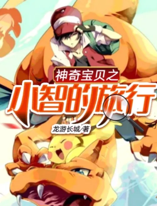 Little Tri Pokemon Travels