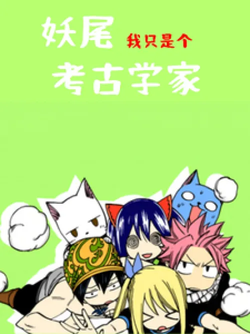 Fairy Tail: I'm just an archaeologist