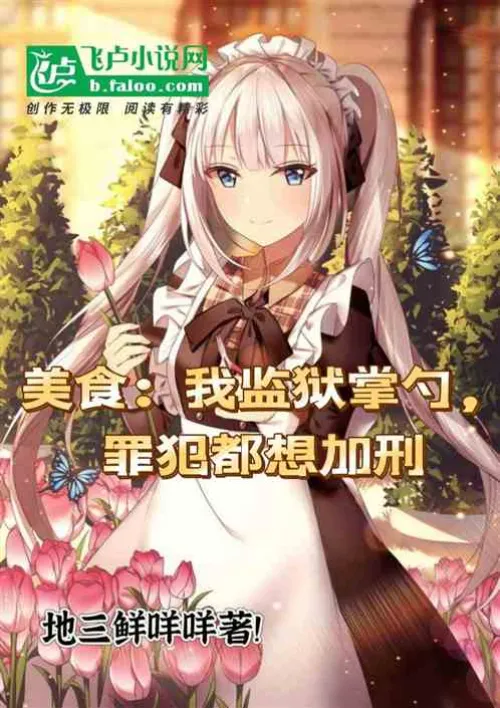 Food: I am the chef in prison, and the prisoners all want to increase their sentences