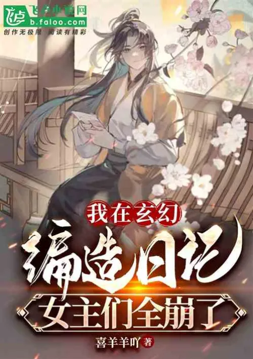 I'm making up a fantasy diary, and the heroines are all broken