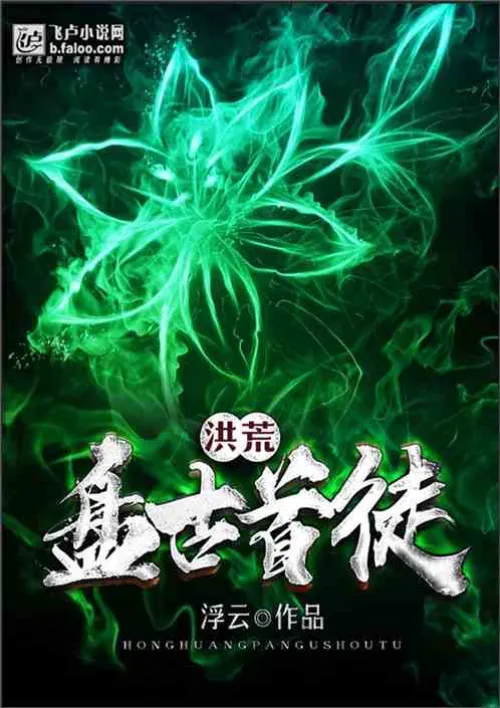 Honghuang: Pangu's First Disciple