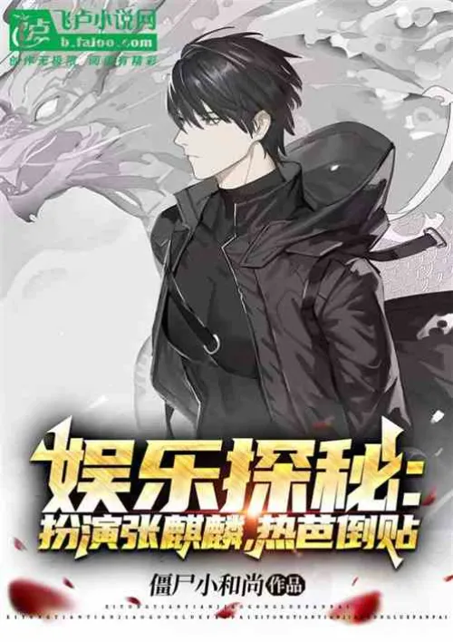 Entertainment Secrets: Playing Zhang Qilin, Reba is attached to him
