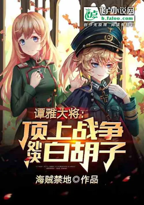 General Tanya: Execution of Whitebeard at the Battle of Marineford