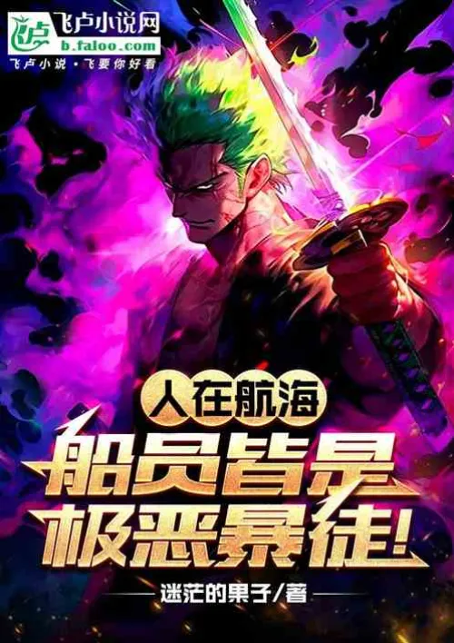 When people are sailing, the crew members are all vicious thugs!