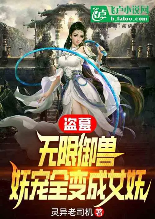 Tomb Raider: Unlimited beasts, all monster pets become female monsters