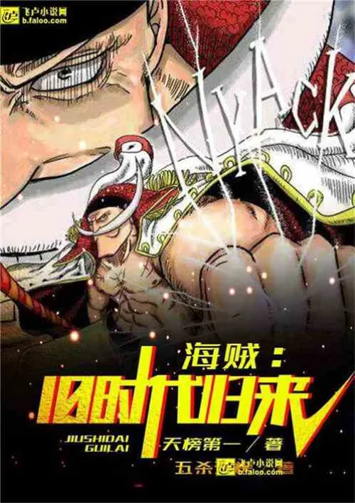 One Piece: Return of the Old Age