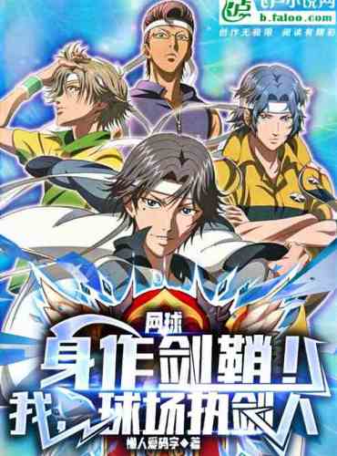 Tennis: My Body Is The Sheath Of The Sword! I Am The Sword Bearer On The Court!