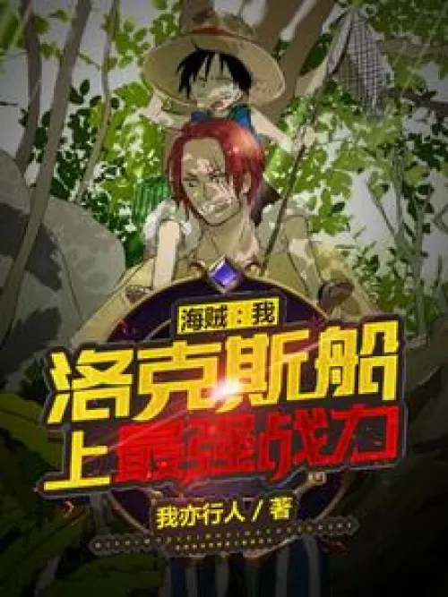 Pirates: I am the strongest fighter on Rocks' ship