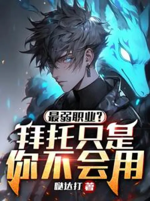 The weakest profession? Please, it's just that you don't know how to use it.