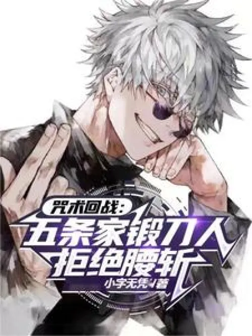 Jujutsu Kaisen: The Gojo Family Swordsmith Refuses to Be Cut in Half