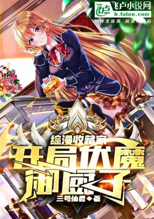 Collector of Anime: The Demon-Subduing Chef