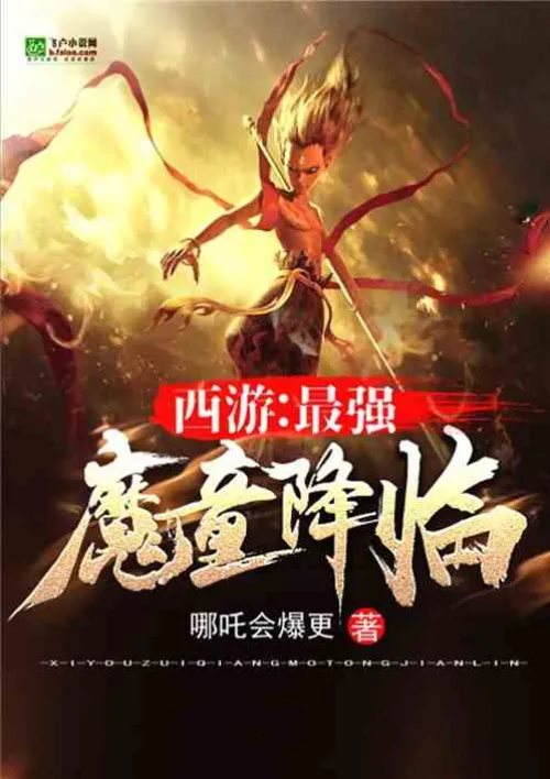 Journey to the West: The Strongest Demon Child Arrives