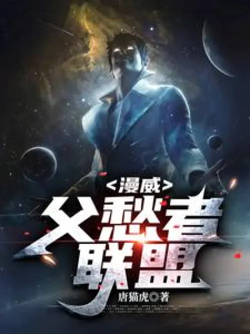 Marvel: Fathers of the Alliance