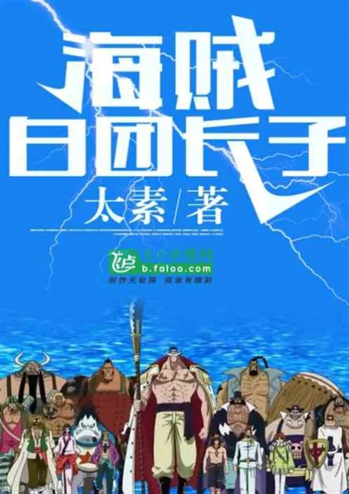 Pirates: The White Group's eldest son