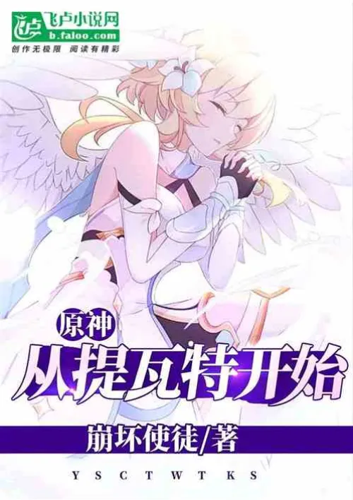 Genshin Impact: Start from Teyvat!