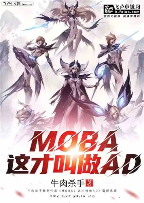 MOBA: This is called AD