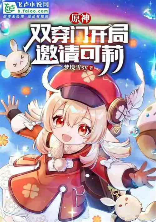 Genshin Impact: Double-door opening to invite Klee