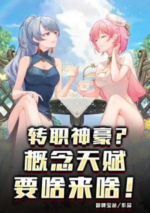 Change your job to a rich man? Concept talent, whatever you want will come to you!