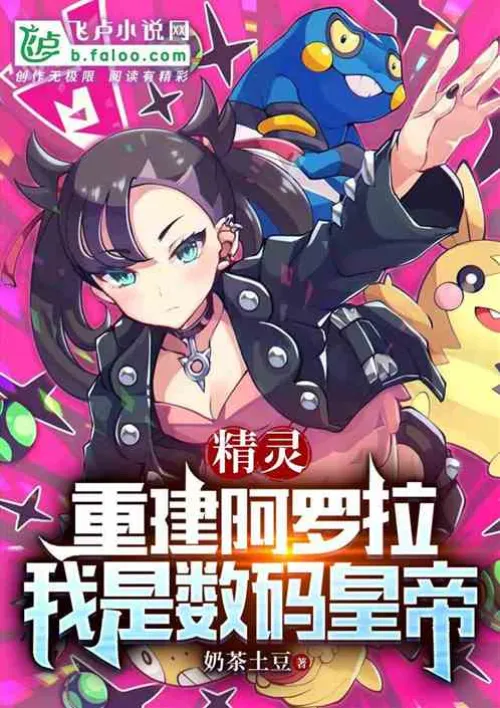 Pokemon: Rebuilding Alola, I am the Digital Emperor