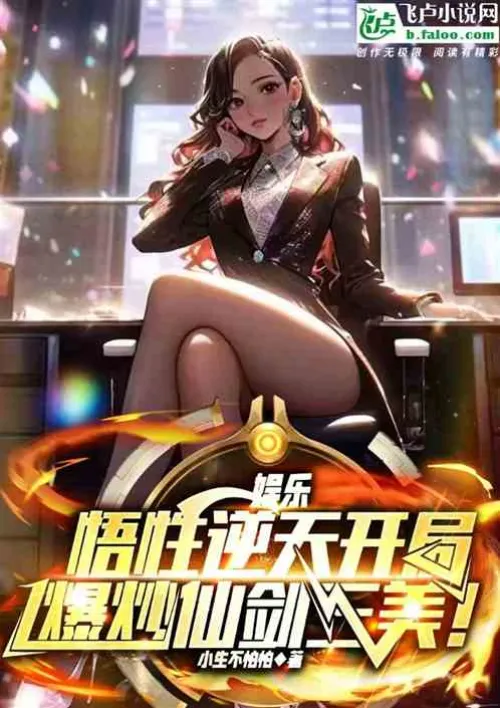 Entertainment: The comprehension is against the sky and he won the game against the three beauties o