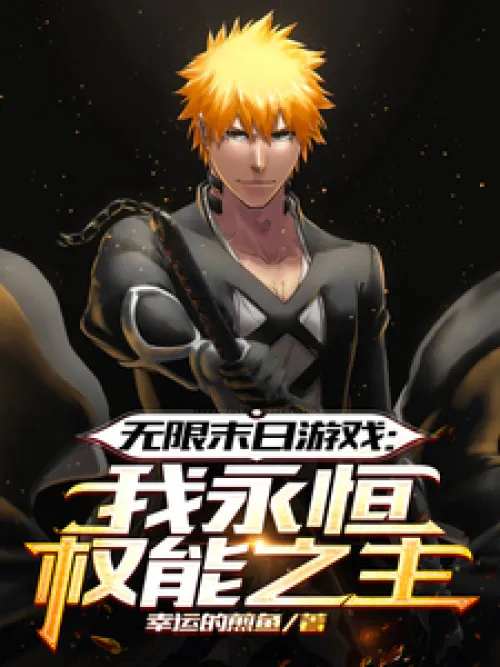 Infinite Doomsday Game: I am the Lord of Eternal Power