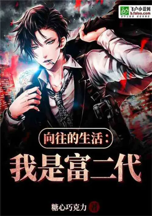 Longing for life: I am a rich second generation