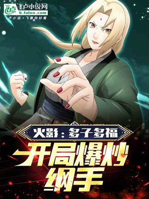 Konoha: Many Children, Many Blessings, Choose Tsunade At The Beginning