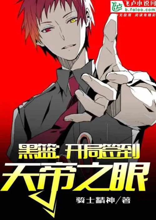 Black Basketball: Start the game by signing in to the Eye of the Emperor