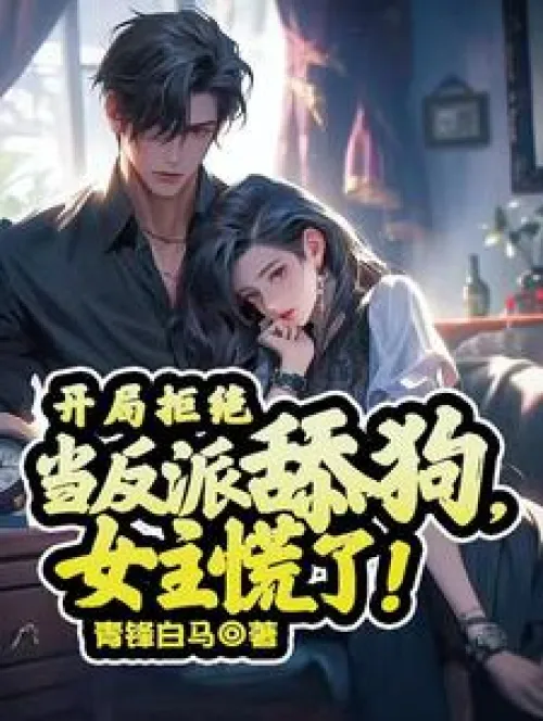 The heroine panicked because she refused to be the villain's bootlicker at the beginning!