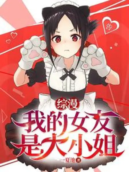 My Girlfriend is a Miss