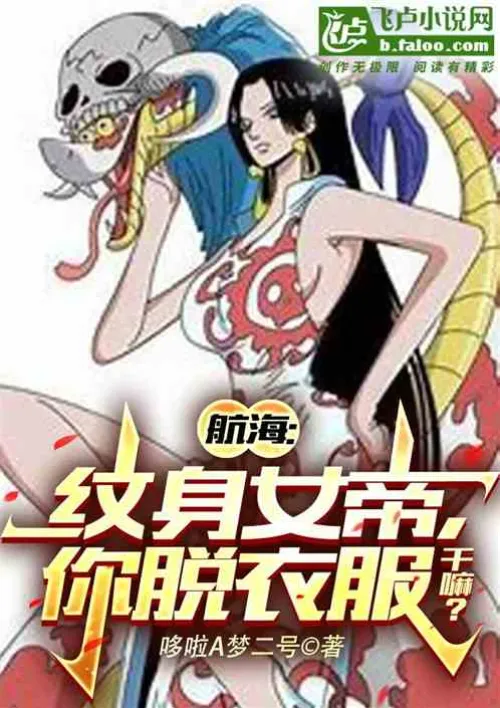 Hanghai: Tattooed Empress, why are you taking off your clothes?