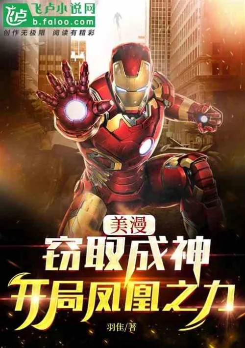 American comics: Stealing to become a god, starting with the power of the phoenix