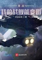 Star Wars: My battleship can transform