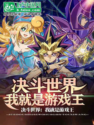 Duel World: I Am The Yu-Gi-Oh!