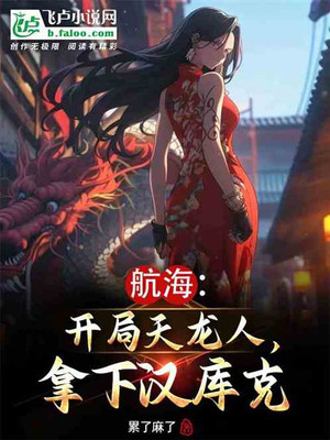 Navigation: Start With Celestial Dragons And Take Down Hancock