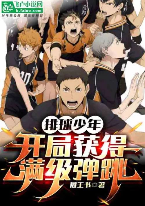 Haikyuu: Start the game with full-level jump sign