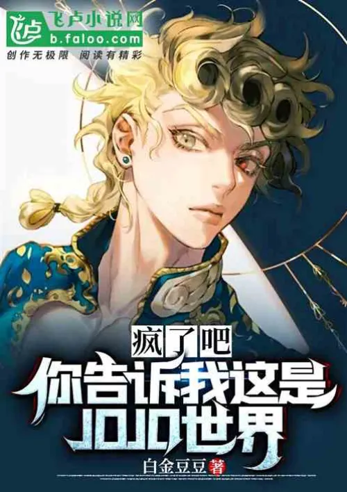 Crazy? It turned out to be the jojo world!