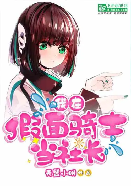 I'm the president of Kamen Rider