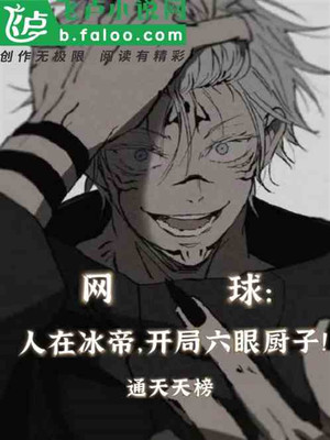 Tennis: People Are In Hyotei, And The Six-Eyed Cook Starts!