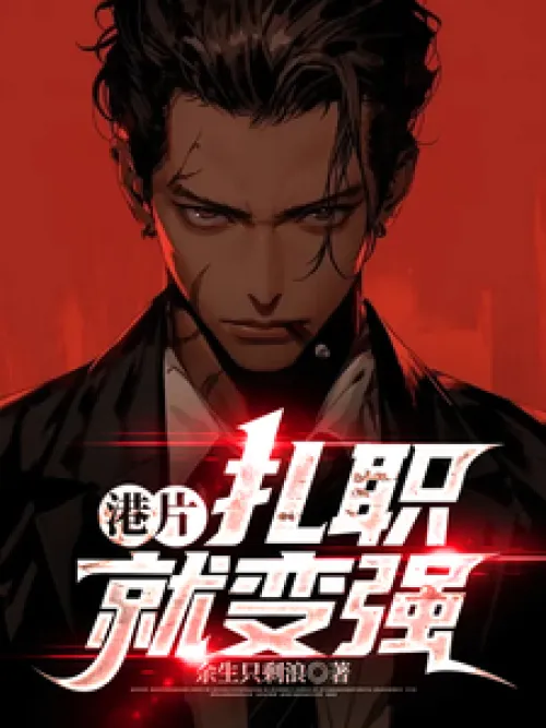 Hong Kong Movies: Become Stronger as You Work