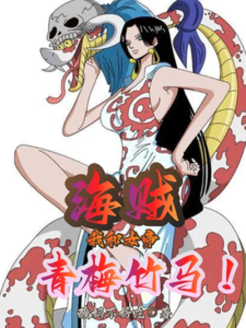 Pirate: The Empress and I have been childhood sweethearts!