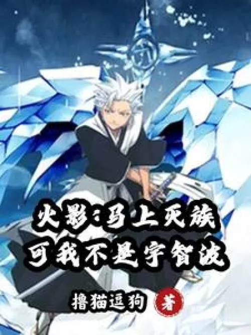 Naruto: I will destroy my clan immediately, but I am not Uchiha