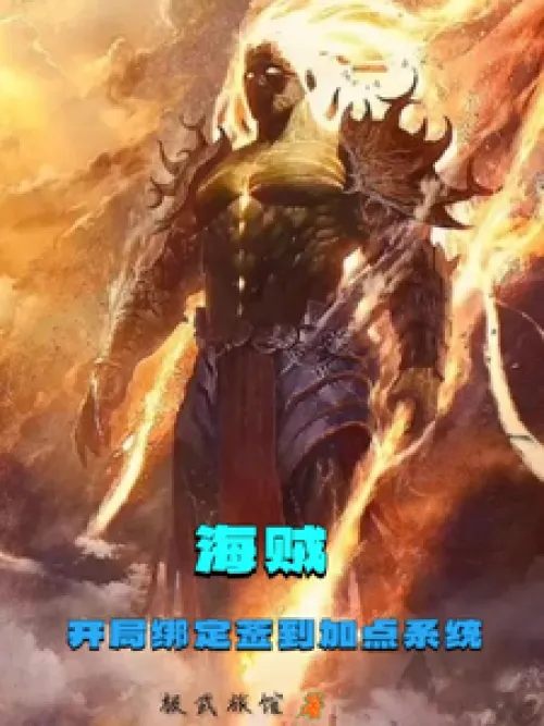 Pirates: Start-bound sign-in point adding system